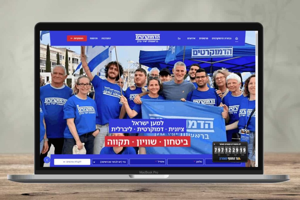 פיתוח אתר אינטרנט עבור מפלגת הדמוקרטים